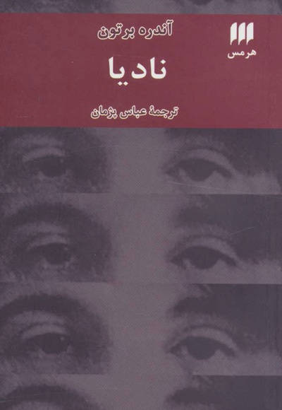 نادیا