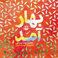 بهار آمد