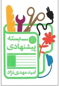  کتاب بسته پیشنهادی