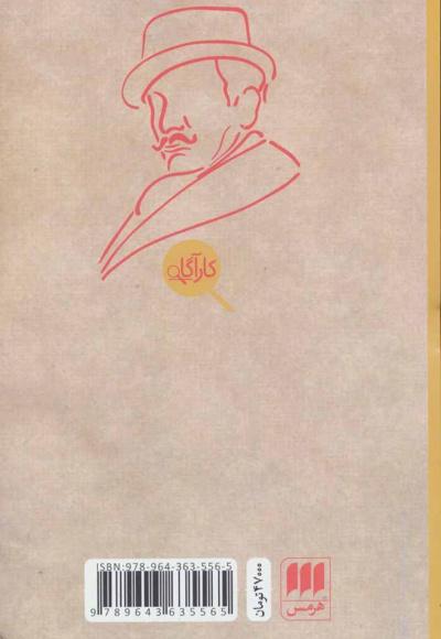 قتل راجر آکروید