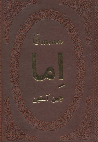 اما