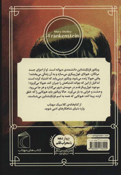 فرنکنشتاین