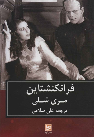 فرانکنشتاین