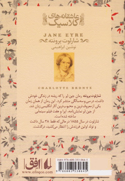  کتاب جین ایر (جلد اول)