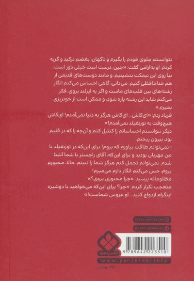 جین ایر