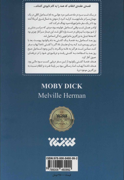  کتاب موبی دیک