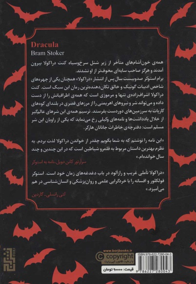 دراکولا