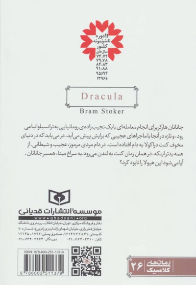 دراکولا