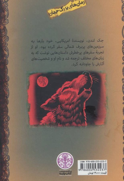 آوای وحش