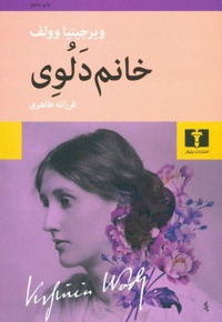 خانم دلوی