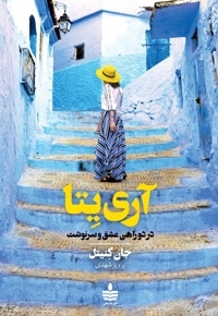 آرییتا