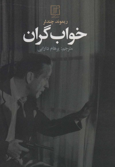 خواب گران
