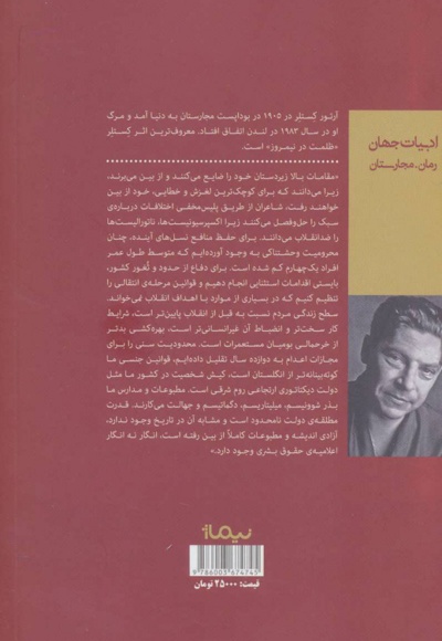 ظلمت در نیمروز