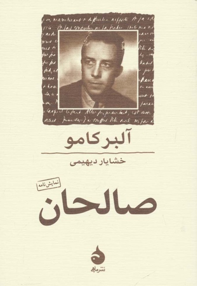 صالحان