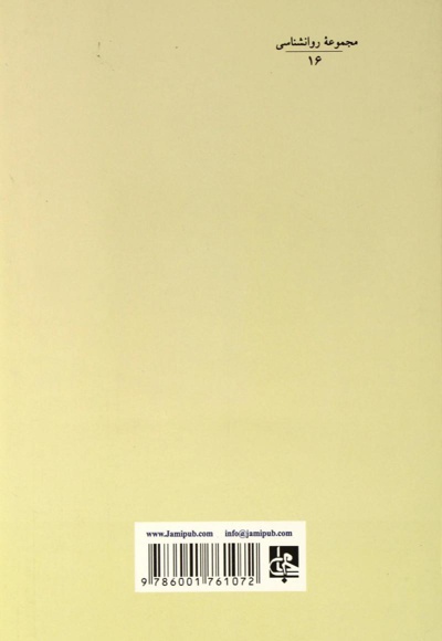 روانکاوی و زندگی من