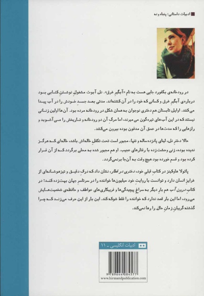 درون آب