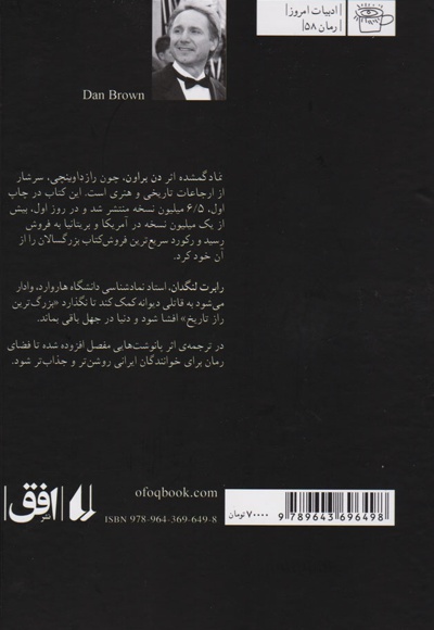  کتاب نماد گمشده