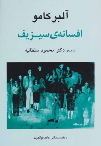 افسانه ی سیزیف