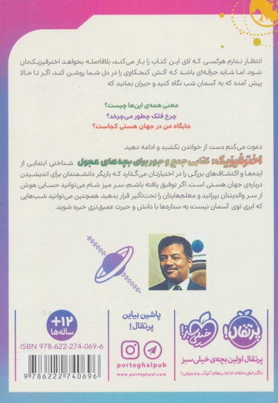 اختر فیزیک