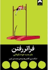 فراتر رفتن