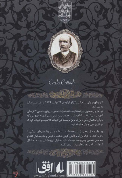 پینوکیو