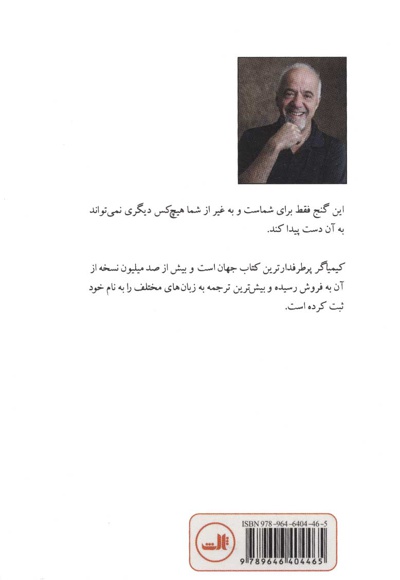 کیمیاگر