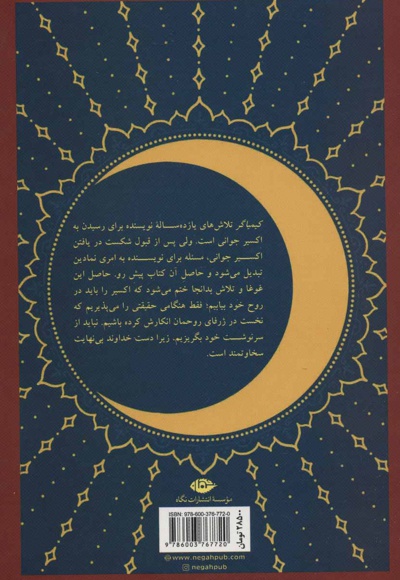 کیمیاگر