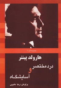 درد مختصر و آسایشگاه