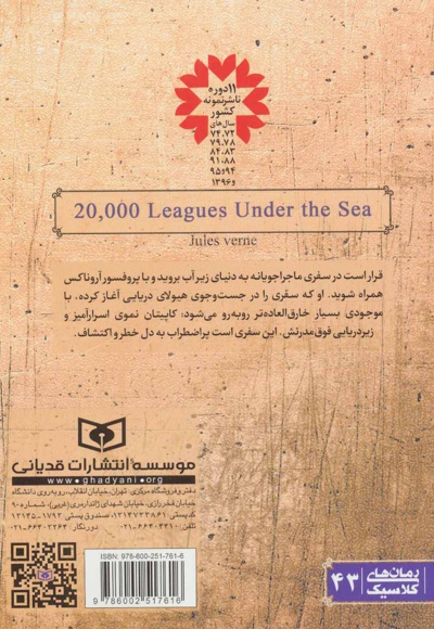  کتاب بیست هزار فرسنگ زیر دریا