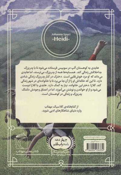 هایدی