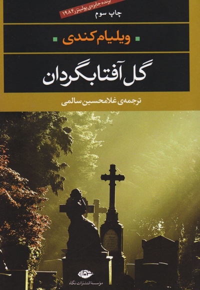 گل آفتابگردان