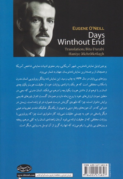 روزهای بی پایان