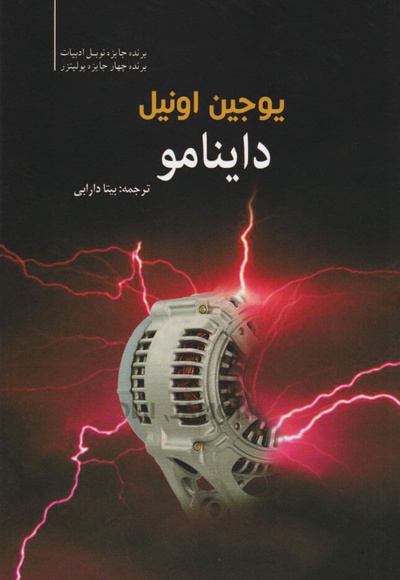 داینامو