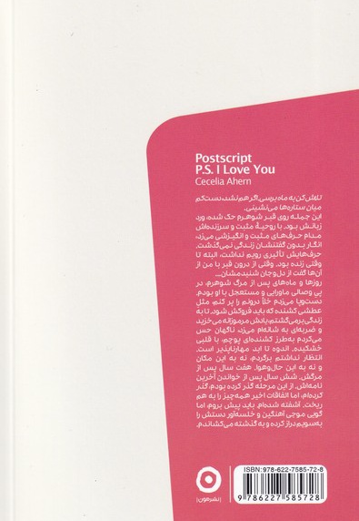 پی نوشت: هنوز دوستت دارم
