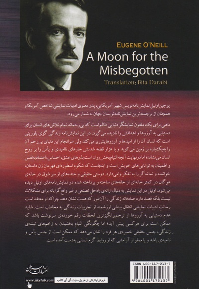 ماهی برای یک ملعون