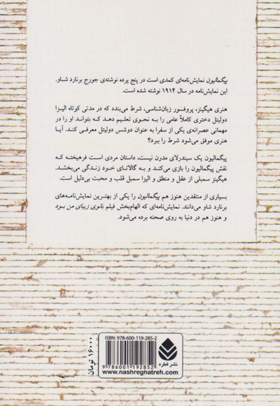  کتاب پیگمالیون