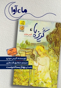 گریزپا
