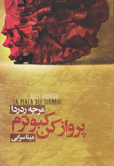 پرواز کن کبوترم