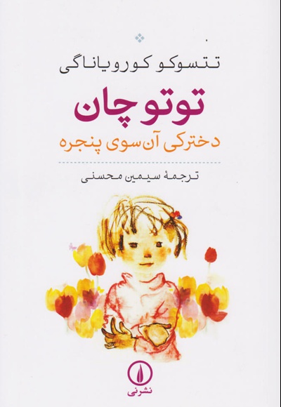 توتوچان