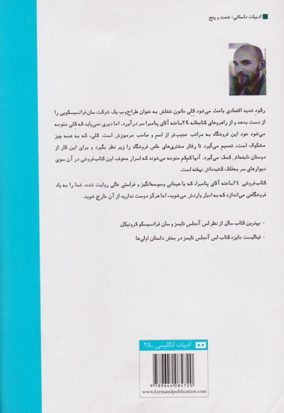 فروشی 24 ساعته آقای پنامبرا