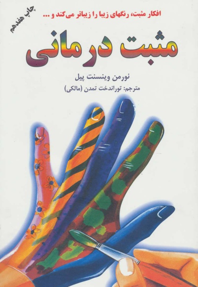  کتاب مثبت درمانی