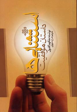 استثنایی ها