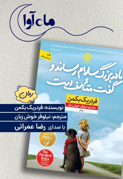 مادربزرگ سلام رساند و گفت متاسف است