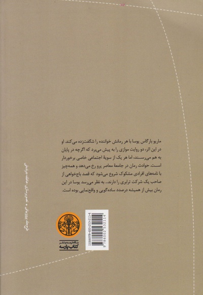 قهرمان عصر ما