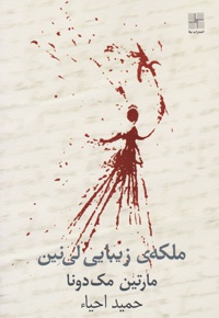 ملکه زیبایی لینین