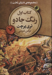 رنگ جادو