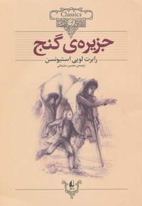 جزیره ی گنج