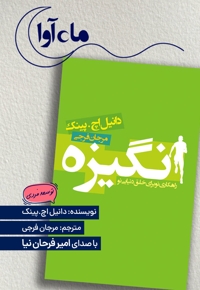 انگیزه