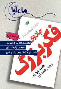 جادوی فکر بزرگ