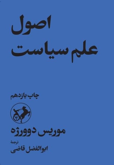 اصول علم سیاست pdf